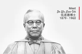 扫码听书 | “疫”路前行：致敬传染病防控先驱伍连德图片