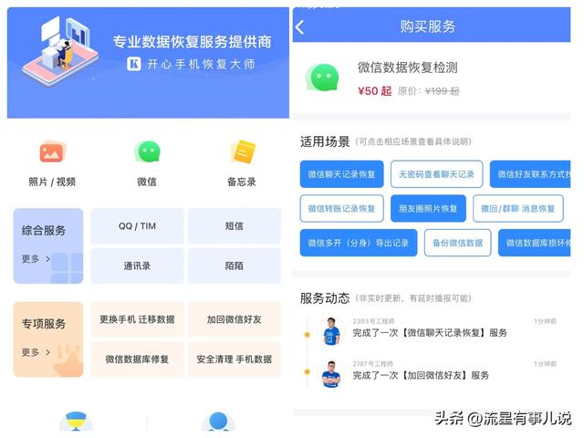 苹果手机“微信聊天记录”如何恢复