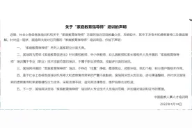 关于家庭教育指导师的4大“误区”，别再被骗了图片