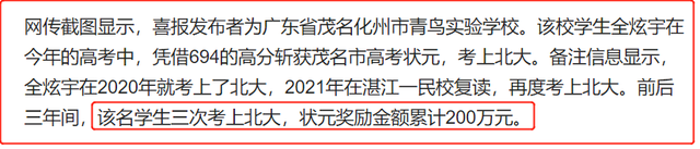 起底:3次考上北大赚200万背后的猫腻