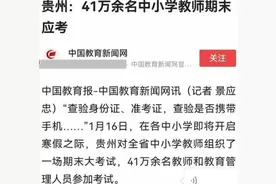 教育局组织老师参加考试，成绩让人大跌眼镜，难道老师不如学生？图片