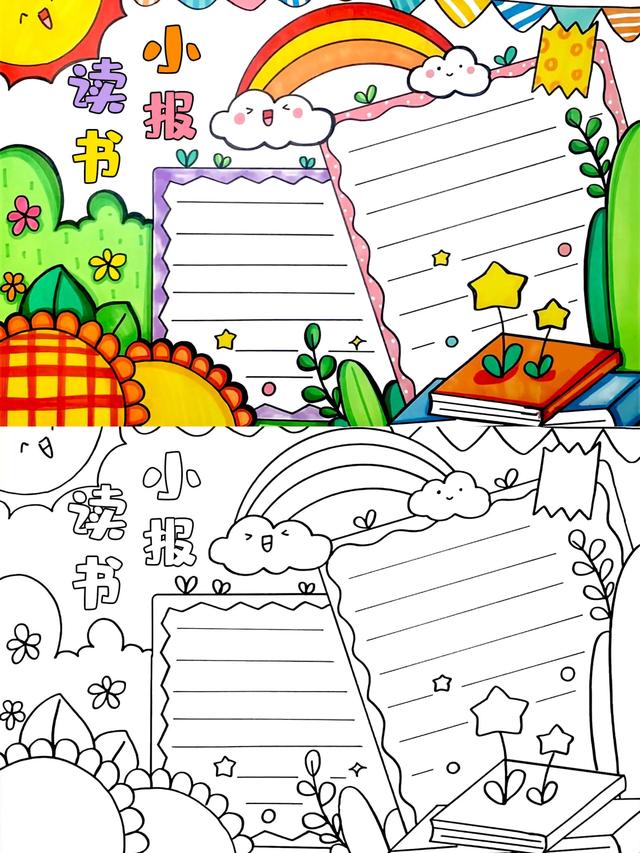 小学生阅读手抄报,好书推荐手抄报