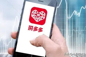 使用拼多多要注意的3个套路，和不建议购买的4种东西图片