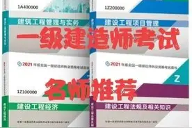 一级建造师考试各专业老师推荐，满满的干货图片