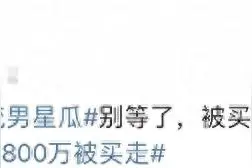 卓伟爆的顶流大瓜到底是谁？已婚好男人任嘉伦无辜躺枪，太离谱图片
