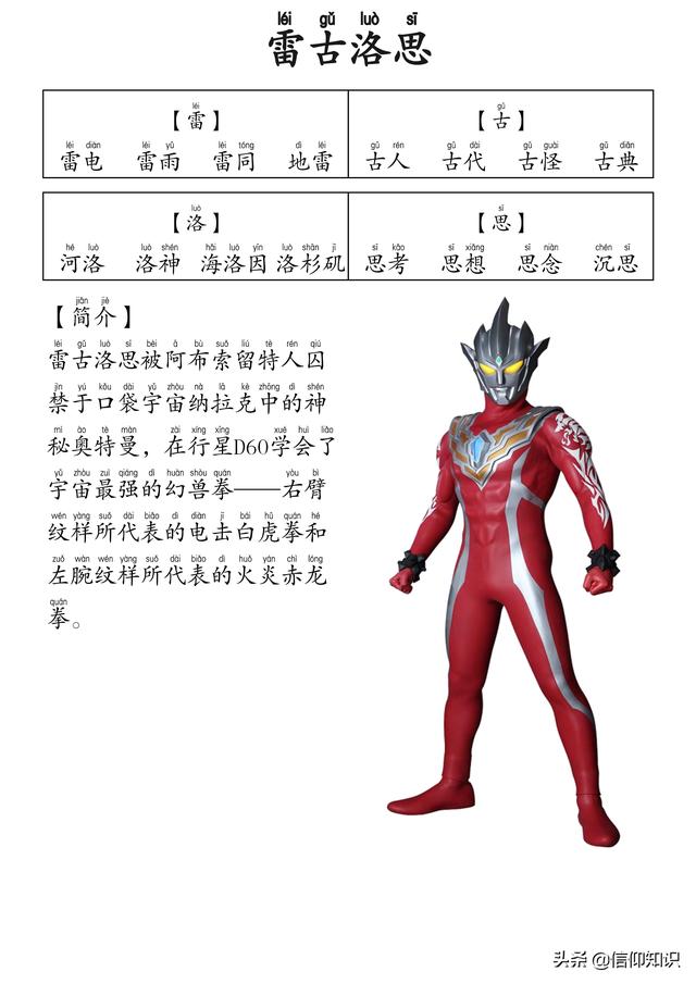 高清版本奥特曼识字进阶版，可下载打印