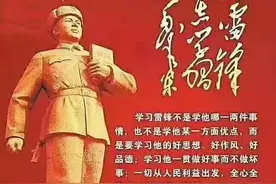 《东方讲座》导读雷锋日记(九十)图片