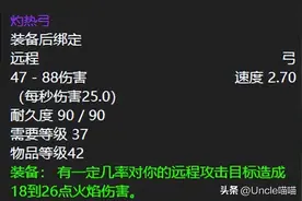 魔兽世界：60年代猎人最爱的10把弓，哈霍兰之刺到底好不好用？图片