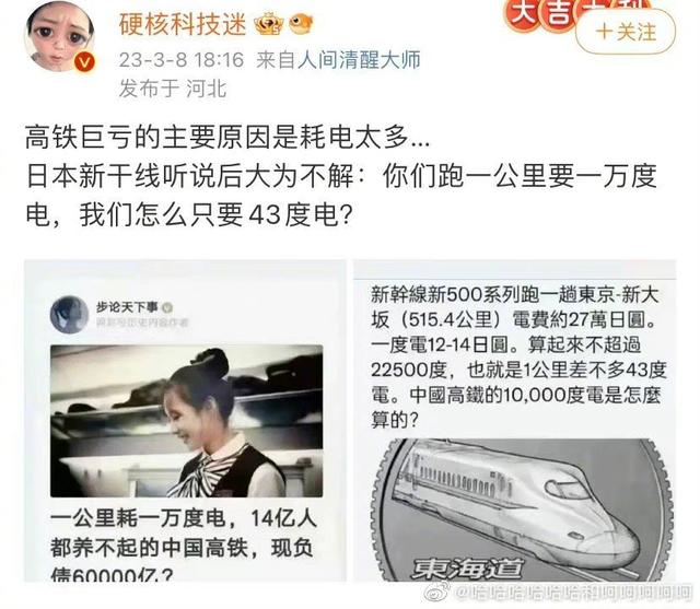 高铁巨亏主要因耗电太多？科普来了