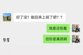 人还阳着，如何回怼老板催上班？看完你还能在家多躺两天…图片