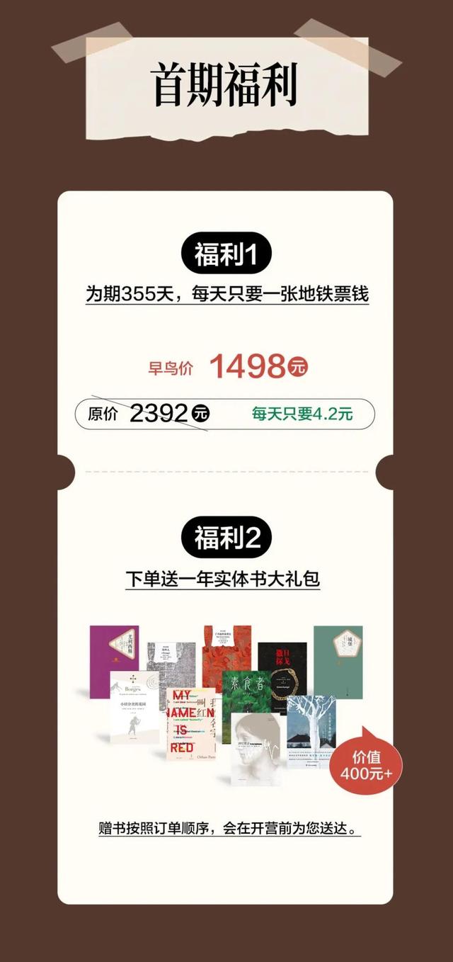 开营倒计时72小时 | 今年一整年，我们只做读书这一件事