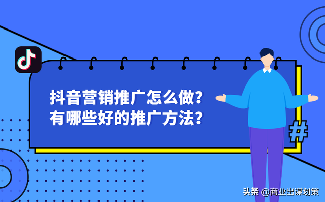 抖音怎么找客户,怎么操作能通过抖音推广产品