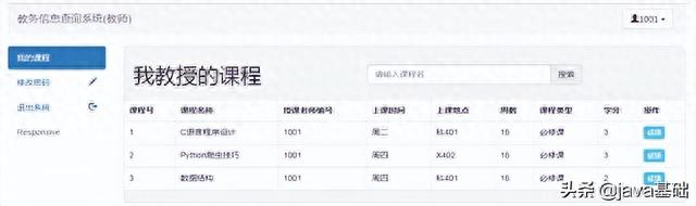 java项目----教务管理系统_基于Java的教务管理系统