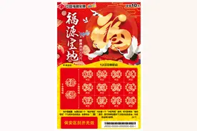 福彩刮刮乐介绍——福源宝地图片