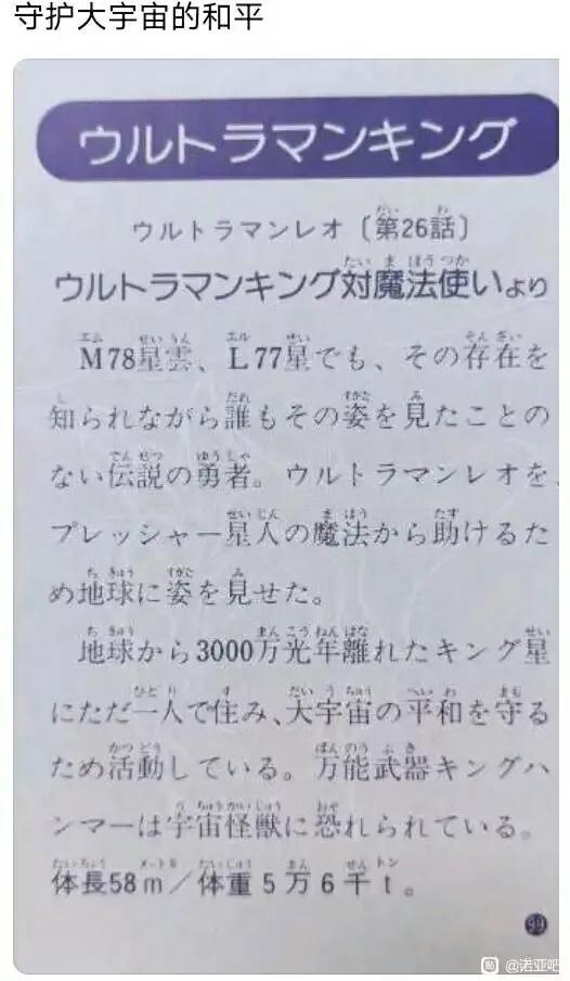 奥特一族的王者，奥特之王大百科