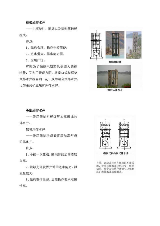 一张图看懂尾矿库