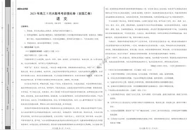 【学科网】2023年高三5月大联考考后强化卷全科图片