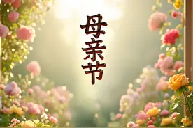 母亲节：暖心的一段话写给母亲图片
