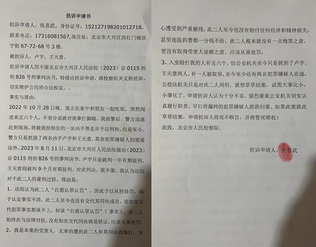 北京大兴区一起入室行凶案被指事实不清重罪轻判