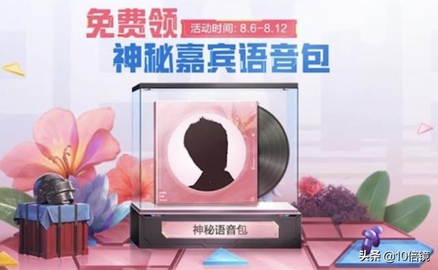 “吃鸡”空投节福利一览!鹤鸣获取方式感人,神秘语音包免费领