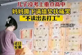 "孩子没考好，妈妈将一整面奖状全撕掉"这样的教育方法你怎么看？图片