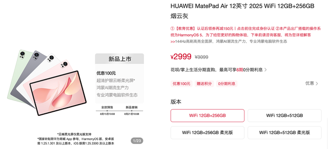 华为MatePad Air 2025款开启预售：到手价2999元起