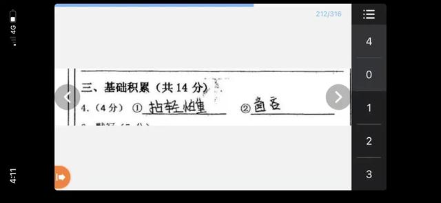 新课标语文90秒：你会写“吝啬”两字吗？