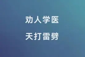 最终卷死自媒体的，可能是医生图片