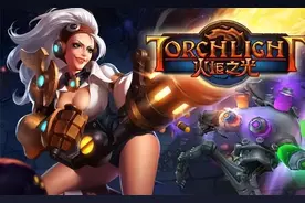 《火炬之光：无限》手游的搬砖攻略图片