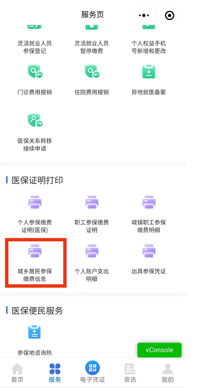 【医保指南】疫情期间医保服务网上办、掌上办、自助办，最新！超全！