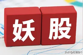 牛市来了！注册制新规下散户最应该关心的变化，妖股特征是什么？图片