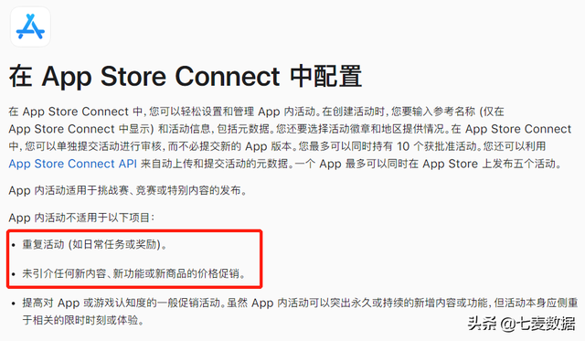 你的App内活动为啥被拒?案例解析苹果审核重点
