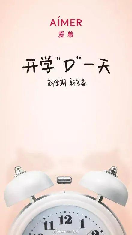 开学季借势文案,报到