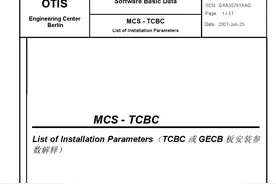 奥的斯TCBC或GECB板参数详解图片