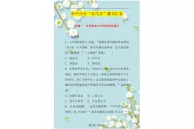 初中历史“近代史”题目汇总，寒假突击薄弱点，新学期茅塞顿开图片