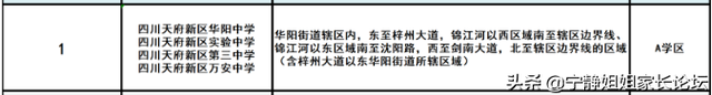 2022成都5+2区入学细则分析，小细节，大变化