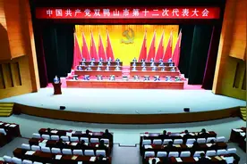 中国共产党双鸭山市第十二次代表大会隆重开幕图片