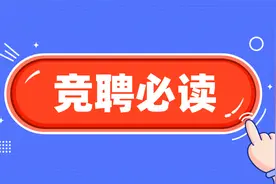 国企中层副职竞聘，这么开场，评委都说好！图片