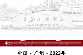 【星海音乐学院】2023年本科招生简章图片