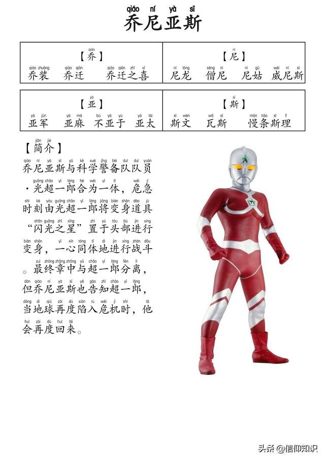 高清版本奥特曼识字进阶版，可下载打印