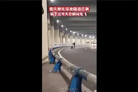 惊恐一幕！重庆摩托车骑手深夜飙车瞬间被甩飞图片