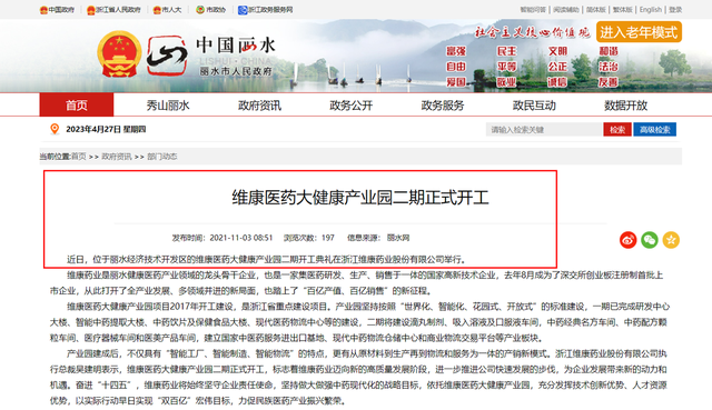 维康药业问题供应商疑“换壳”续缘，募投项目开工时间众说纷纭 公司 第6张
