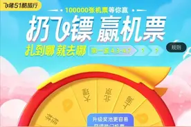 机票盲盒翻车？飞猪回应…图片