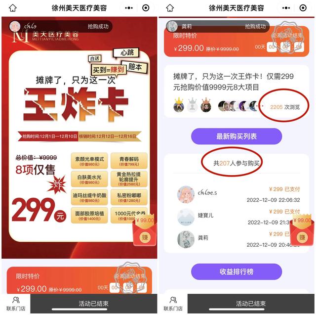 美容院开门红收现活动你准备好了吗?