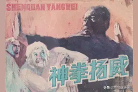 武术故事连环画《神拳扬威》，绘画邵梦龙图片
