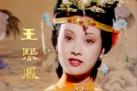 同演“王熙凤”，有人宛若神妃仙子，有人仿佛盘丝洞出来的女妖精图片