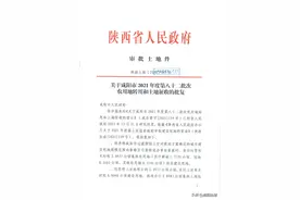 重磅！咸阳2个区、8个县、2个市征地批复来了，涉及村庄超80个！图片