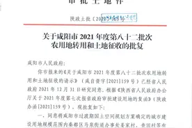 重磅！咸阳2个区、8个县、2个市征地批复来了，涉及村庄超80个！图片