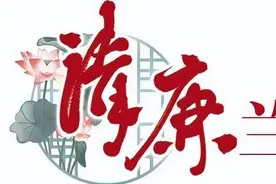 清廉兰州——每日廉语（九十九）图片