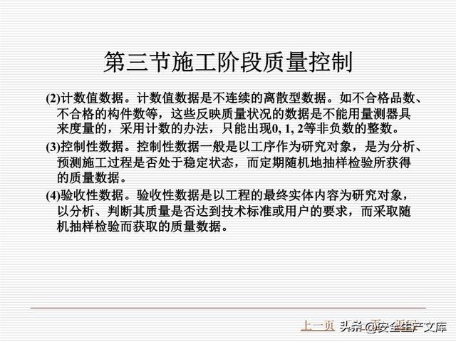 监理必学！工程质量控制课件含 4 大统计方法